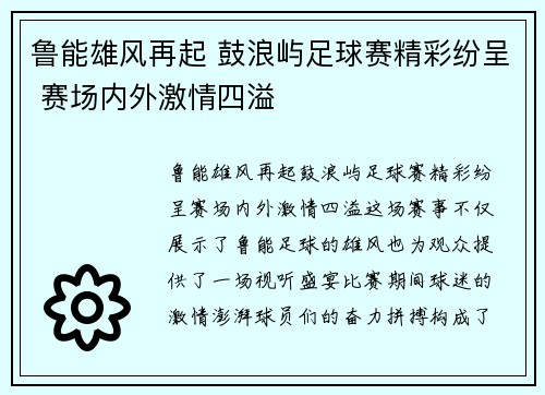 鲁能雄风再起 鼓浪屿足球赛精彩纷呈 赛场内外激情四溢