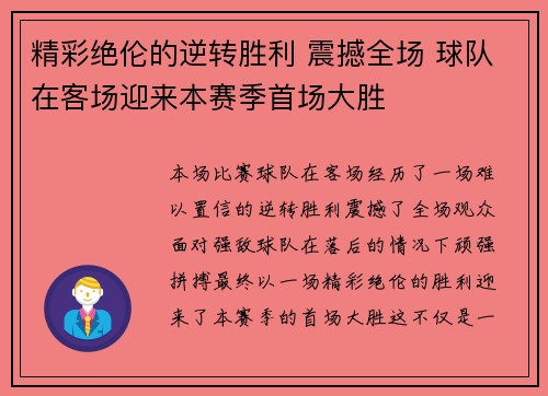 精彩绝伦的逆转胜利 震撼全场 球队在客场迎来本赛季首场大胜