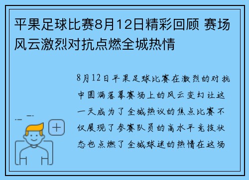 平果足球比赛8月12日精彩回顾 赛场风云激烈对抗点燃全城热情