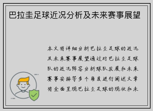 巴拉圭足球近况分析及未来赛事展望