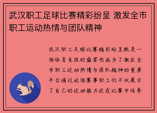 武汉职工足球比赛精彩纷呈 激发全市职工运动热情与团队精神