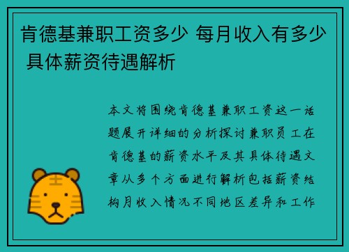 肯德基兼职工资多少 每月收入有多少 具体薪资待遇解析