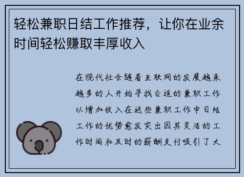 轻松兼职日结工作推荐，让你在业余时间轻松赚取丰厚收入