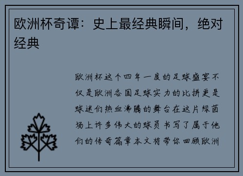 欧洲杯奇谭：史上最经典瞬间，绝对经典