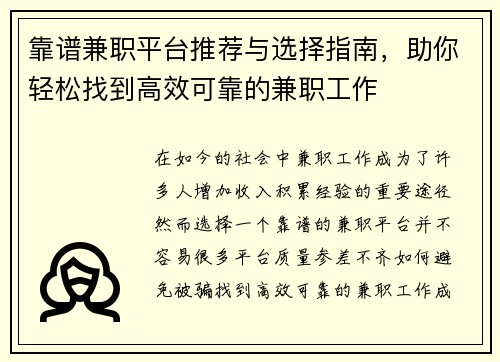 靠谱兼职平台推荐与选择指南，助你轻松找到高效可靠的兼职工作