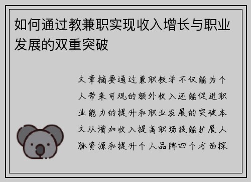 如何通过教兼职实现收入增长与职业发展的双重突破