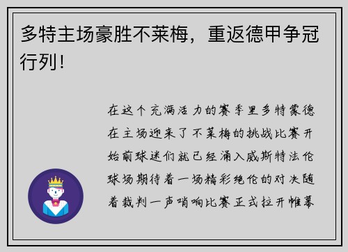 多特主场豪胜不莱梅，重返德甲争冠行列！