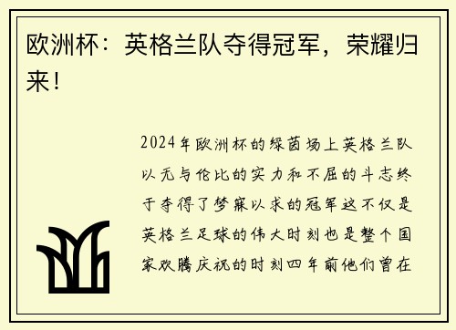欧洲杯：英格兰队夺得冠军，荣耀归来！