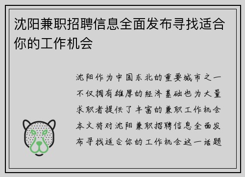 沈阳兼职招聘信息全面发布寻找适合你的工作机会