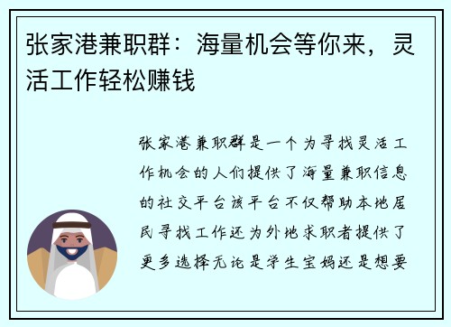 张家港兼职群：海量机会等你来，灵活工作轻松赚钱