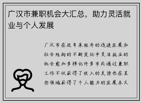 广汉市兼职机会大汇总，助力灵活就业与个人发展
