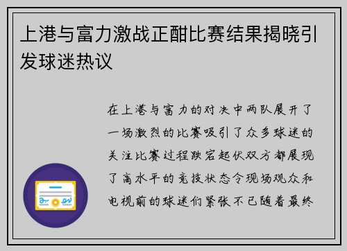 上港与富力激战正酣比赛结果揭晓引发球迷热议