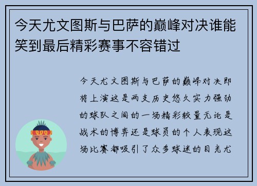 今天尤文图斯与巴萨的巅峰对决谁能笑到最后精彩赛事不容错过