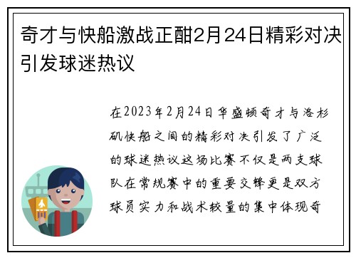 奇才与快船激战正酣2月24日精彩对决引发球迷热议