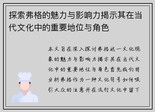 探索弗格的魅力与影响力揭示其在当代文化中的重要地位与角色
