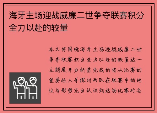 海牙主场迎战威廉二世争夺联赛积分全力以赴的较量