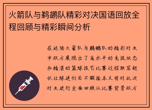 火箭队与鹈鹕队精彩对决国语回放全程回顾与精彩瞬间分析