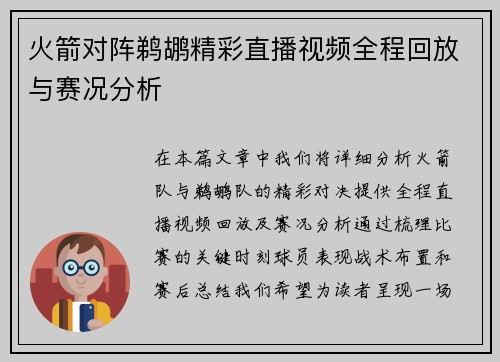 火箭对阵鹈鹕精彩直播视频全程回放与赛况分析