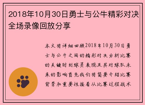 2018年10月30日勇士与公牛精彩对决全场录像回放分享