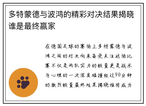 多特蒙德与波鸿的精彩对决结果揭晓谁是最终赢家