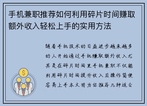 手机兼职推荐如何利用碎片时间赚取额外收入轻松上手的实用方法