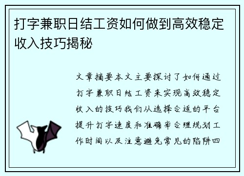 打字兼职日结工资如何做到高效稳定收入技巧揭秘