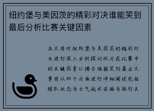 纽约堡与美因茨的精彩对决谁能笑到最后分析比赛关键因素