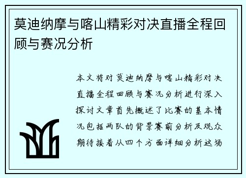 莫迪纳摩与喀山精彩对决直播全程回顾与赛况分析