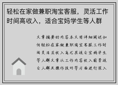 轻松在家做兼职淘宝客服，灵活工作时间高收入，适合宝妈学生等人群
