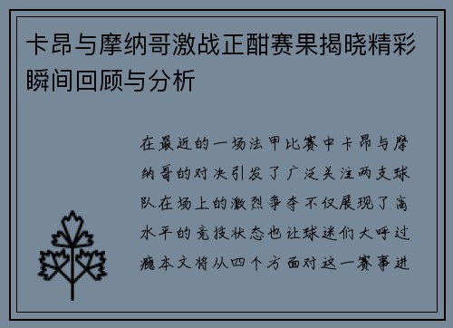 卡昂与摩纳哥激战正酣赛果揭晓精彩瞬间回顾与分析