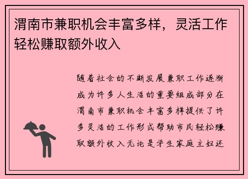 渭南市兼职机会丰富多样，灵活工作轻松赚取额外收入