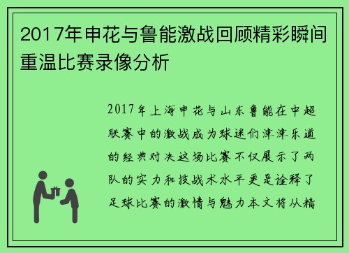2017年申花与鲁能激战回顾精彩瞬间重温比赛录像分析