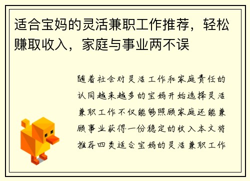 适合宝妈的灵活兼职工作推荐，轻松赚取收入，家庭与事业两不误