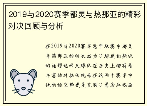 2019与2020赛季都灵与热那亚的精彩对决回顾与分析