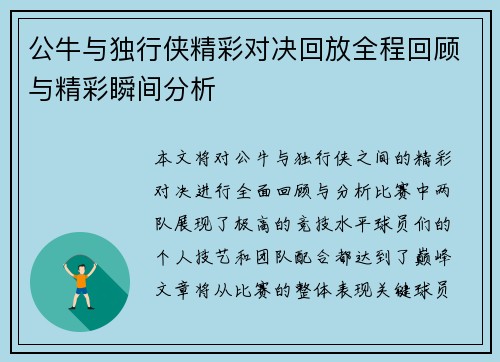 公牛与独行侠精彩对决回放全程回顾与精彩瞬间分析