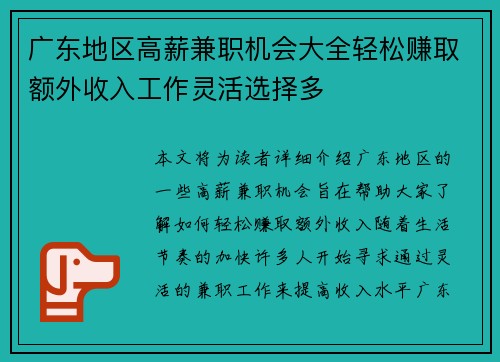 广东地区高薪兼职机会大全轻松赚取额外收入工作灵活选择多