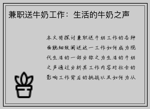 兼职送牛奶工作：生活的牛奶之声
