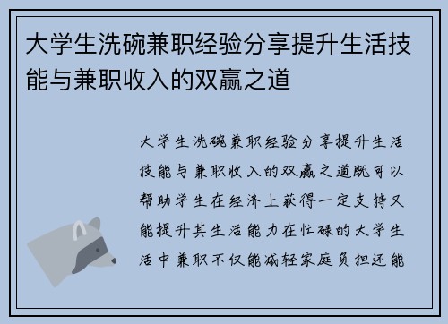大学生洗碗兼职经验分享提升生活技能与兼职收入的双赢之道