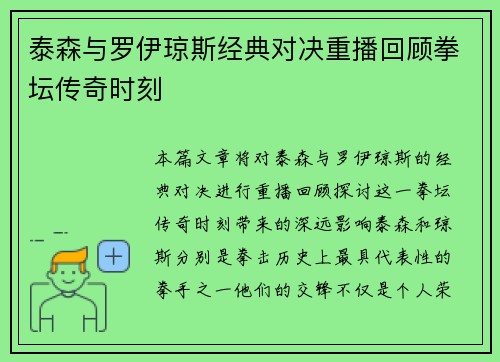 泰森与罗伊琼斯经典对决重播回顾拳坛传奇时刻