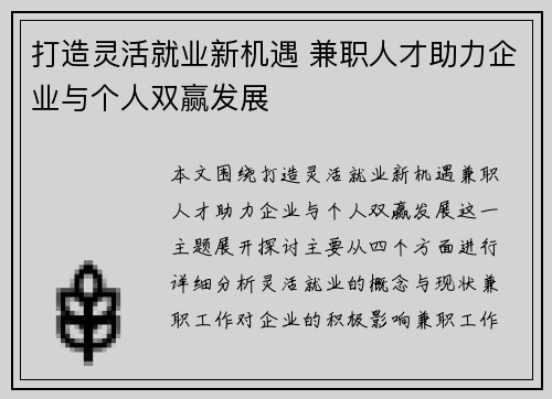 打造灵活就业新机遇 兼职人才助力企业与个人双赢发展