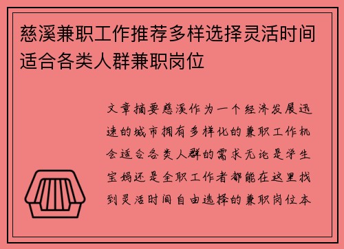 慈溪兼职工作推荐多样选择灵活时间适合各类人群兼职岗位