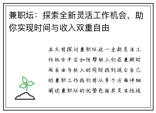 兼职坛：探索全新灵活工作机会，助你实现时间与收入双重自由