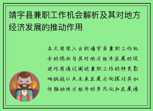 靖宇县兼职工作机会解析及其对地方经济发展的推动作用