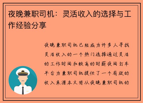 夜晚兼职司机：灵活收入的选择与工作经验分享