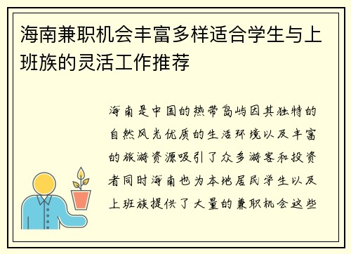 海南兼职机会丰富多样适合学生与上班族的灵活工作推荐