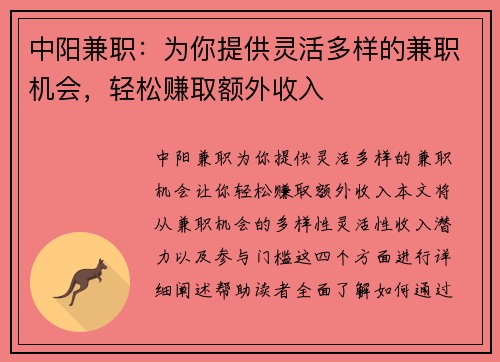 中阳兼职：为你提供灵活多样的兼职机会，轻松赚取额外收入