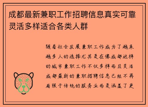 成都最新兼职工作招聘信息真实可靠灵活多样适合各类人群