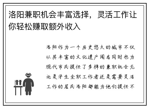 洛阳兼职机会丰富选择，灵活工作让你轻松赚取额外收入