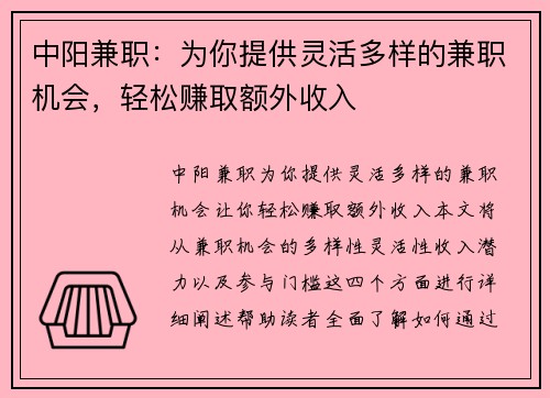 中阳兼职：为你提供灵活多样的兼职机会，轻松赚取额外收入