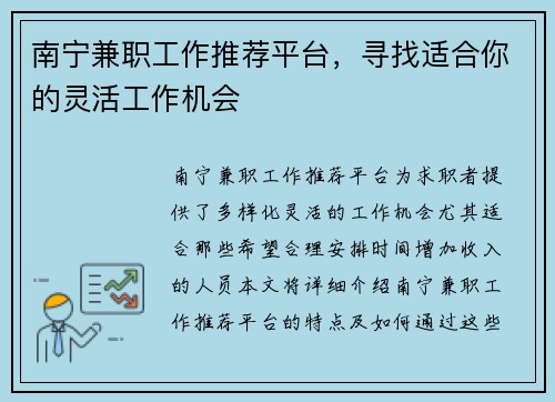 南宁兼职工作推荐平台，寻找适合你的灵活工作机会
